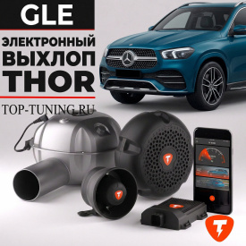 Электронная выхлопная система THOR & STORM & ECHO на Mercedes GLE
