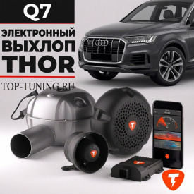 Электронный выхлоп THOR 2.0 - тюнинг Audi Q7