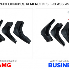 Эластичные брызговики Tech Design - 4 шт на Mercedes E-Class W213