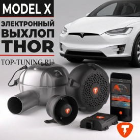 Электронная выхлопная система THOR для TESLA Model X