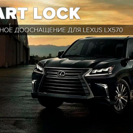 Доводчики дверей для Lexus LX570