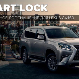 Доводчики дверей для Lexus GX460