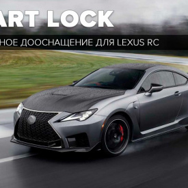 Доводчики дверей для Lexus RC