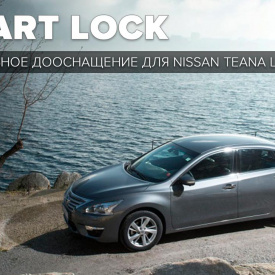 Доводчики дверей для Nissan Teana L33