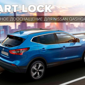 Доводчики дверей для Nissan Qashqai 