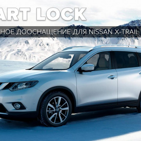 Доводчики дверей для Nissan X-Trail