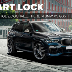 Доводчики дверей для BMW X5 G-серии; F-серии; E-серии