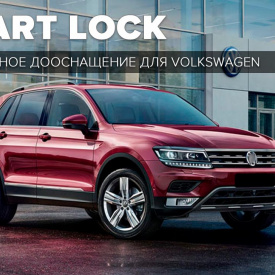 Доводчики дверей для автомобилей Volkswagen