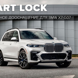 Доводчики дверей для BMW X7 G07