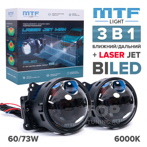 Светодиодные би-линзы MTF Laser Jet Max 3 в 1 (3 дюйма)