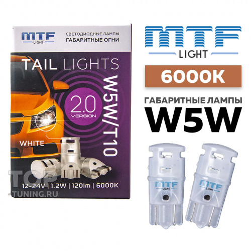 Габаритные лампы MTF Tail Lights 2,0 LED 12/24V 6000K