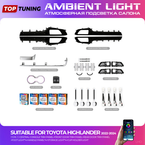 Атмосферная подсветка салона Ambient Light (20 в 1) - тюнинг Toyota Higherlander (2022-2024)