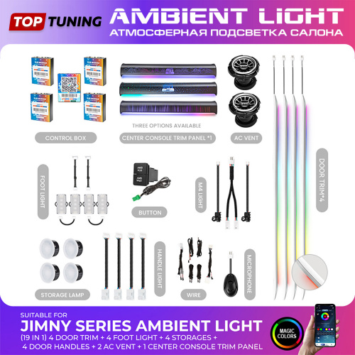 Атмосферная подсветка салона Ambient Light (19 в 1) - тюнинг Suzuki Jimny (2022-2024)