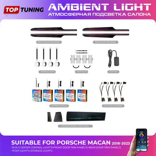 Атмосферная подсветка салона Ambient Light (15 в 1) - тюнинг Porsche Macan (2018-2023)