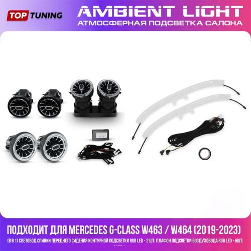 Атмосферная подсветка салона (8 в 1 / RGB 64 цвета) - тюнинг Mercedes G-class W463 / W464 (2019-2023)