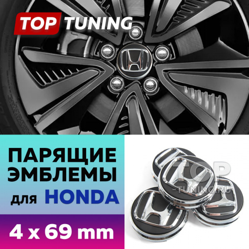Черные колпачки на диски Honda. Парящие эмблемы 69 мм. (комплект)