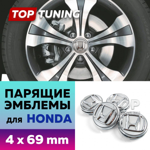 Серебристые колпачки на диски Honda. Парящие эмблемы 69 мм. (комплект)