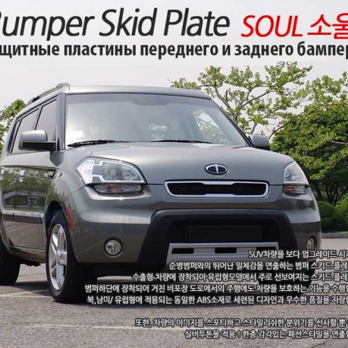 Протекторы переднего и заднего бампера Tomato на Kia Soul 1 поколение