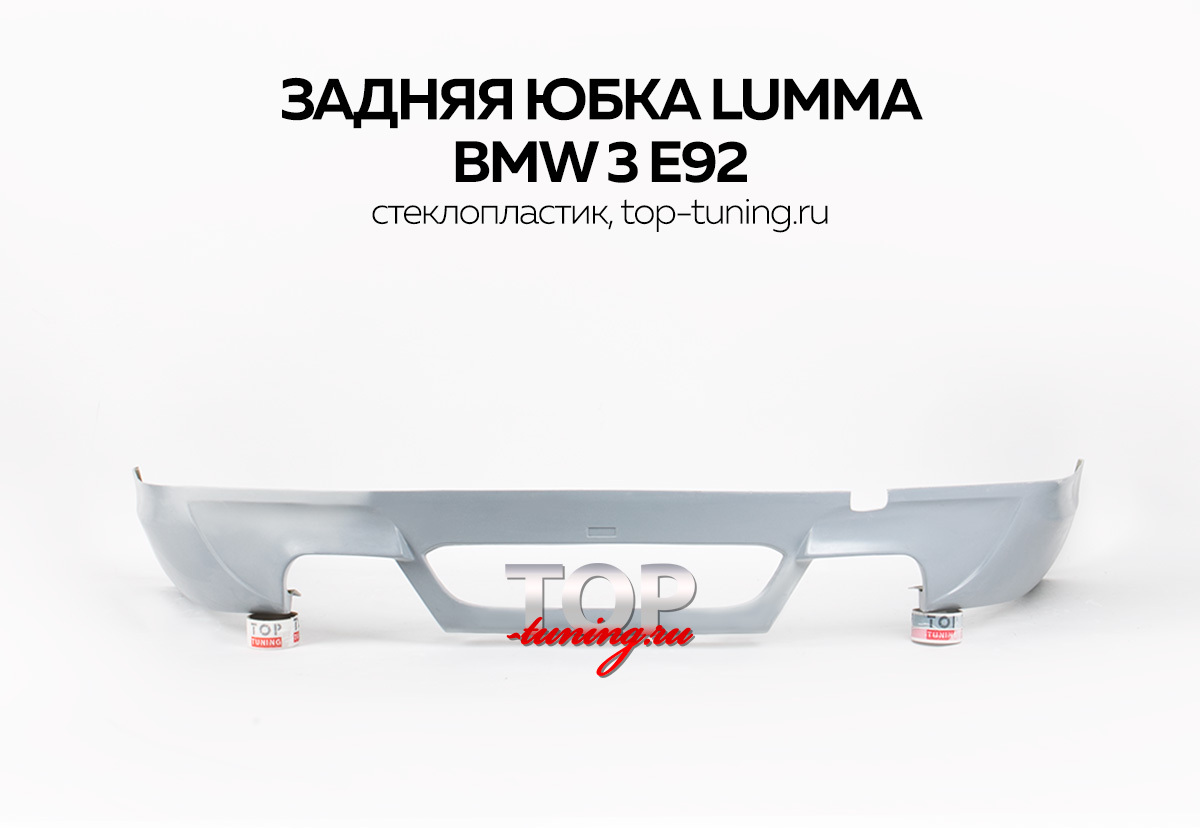 743 Задняя юбка (накладка) LMA на BMW 3 E92