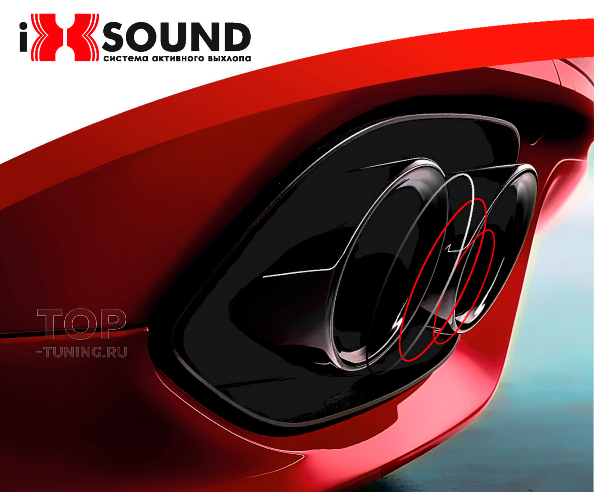 Спортивный звук выхлопа iXsound для авто, цена, наличие в Топ Тюнинг, купить