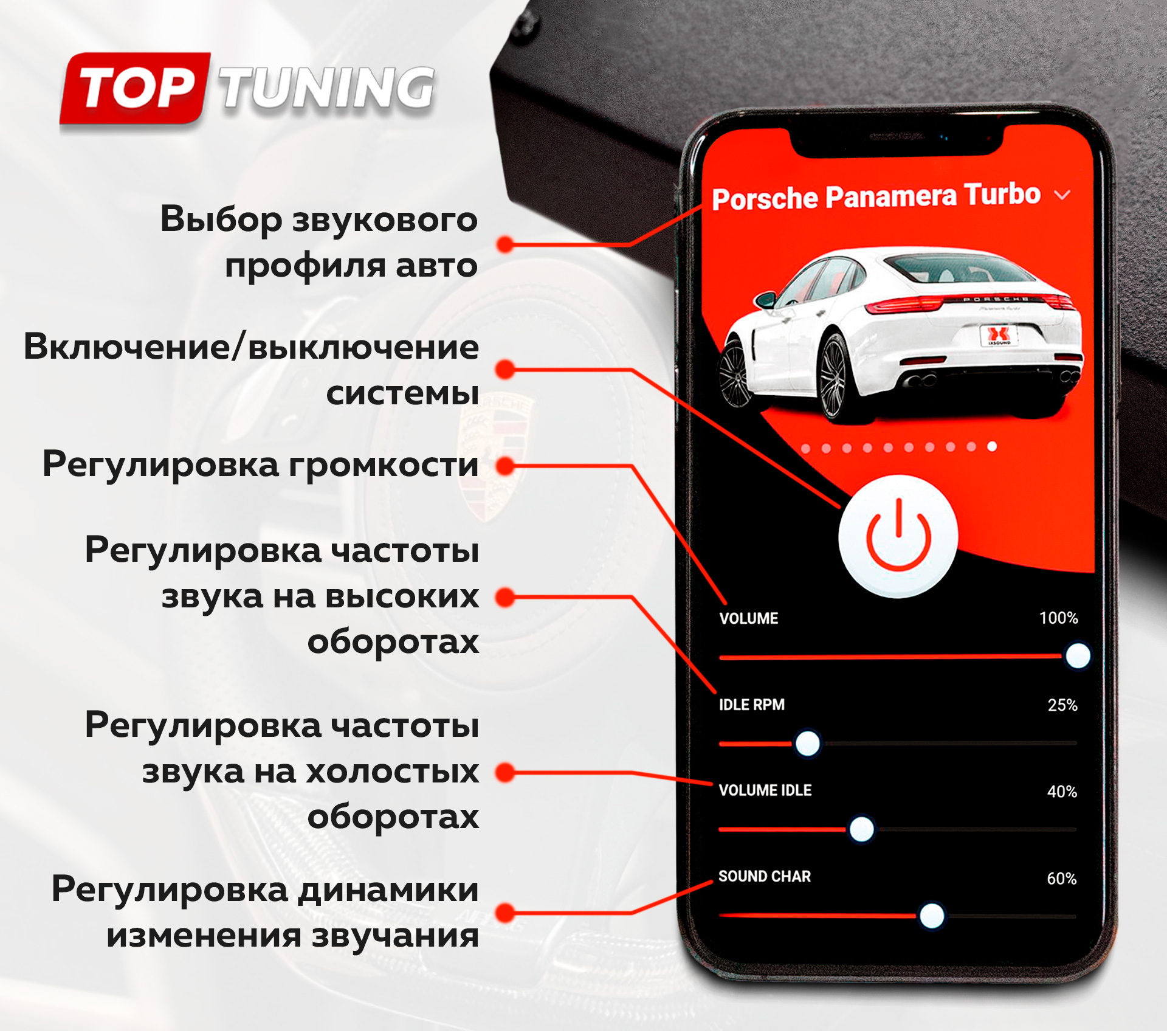 Спортивный звук выхлопа iXsound для авто, цена, наличие в Топ Тюнинг, купить