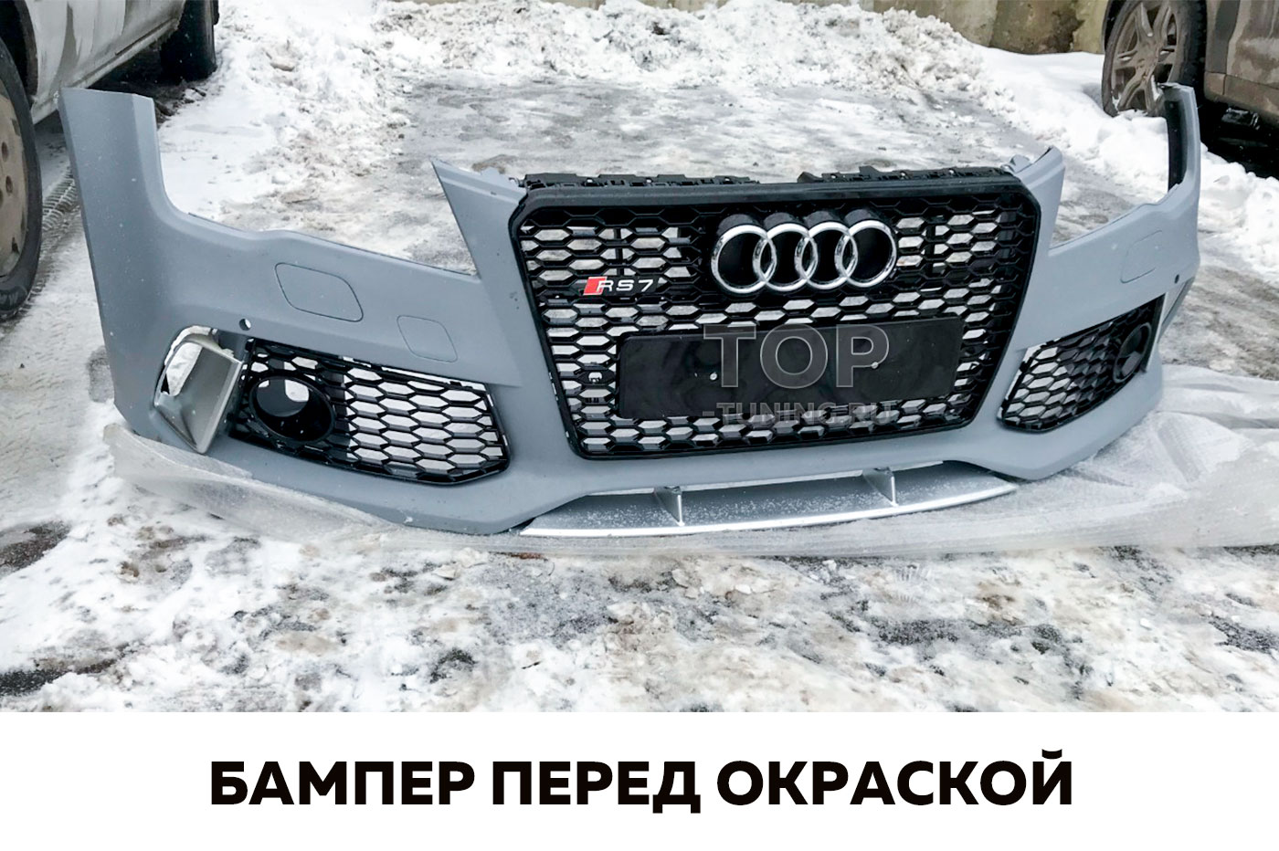 Бампер РС7 для Ауди А7 2010-2014, новый под окраску, в сборе с решетками