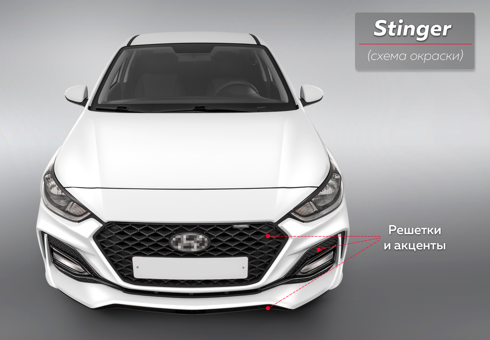 Передний бампер Stinger GT для Hyundai Solaris 2