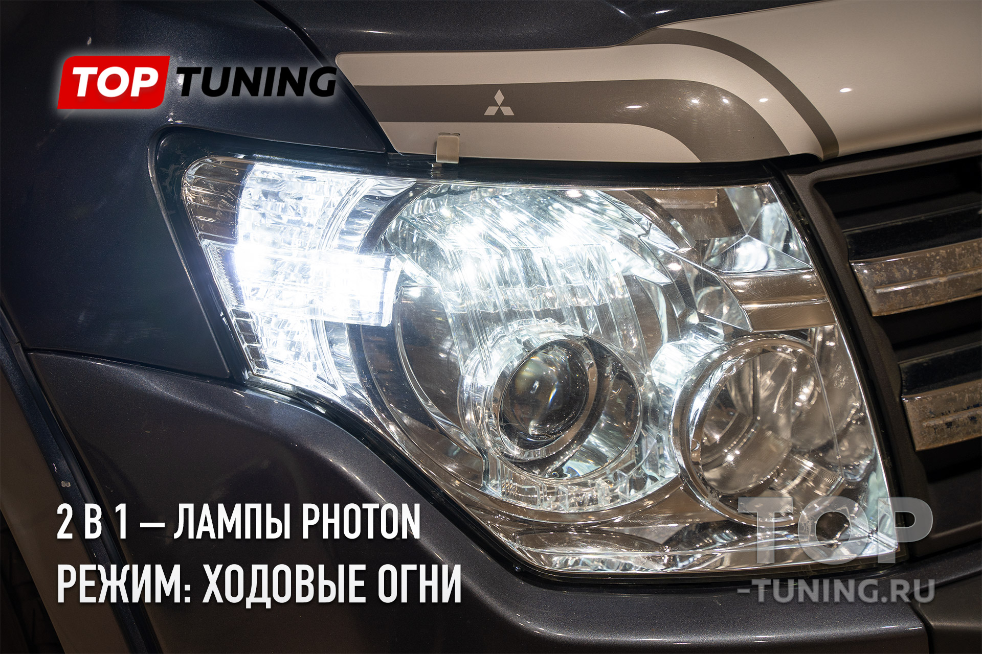 Ходовые огни + поворотники 2 в 1 Photon LED