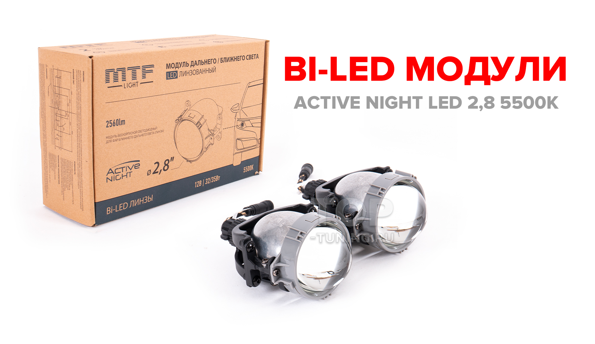 Светодиодные БИ-линзы Active Night LED / 2.8 дюйма, круглая, 5500K - 2 шт.