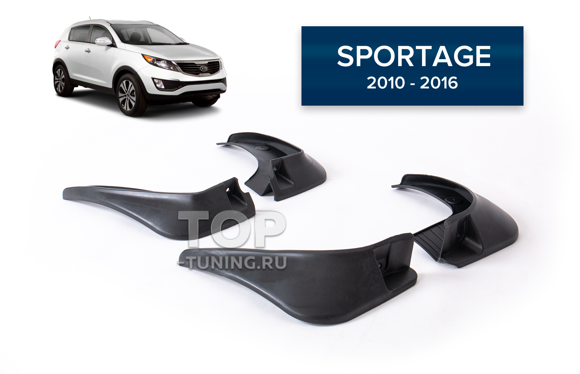 Брызговики CS Original для Kia Sportage 3