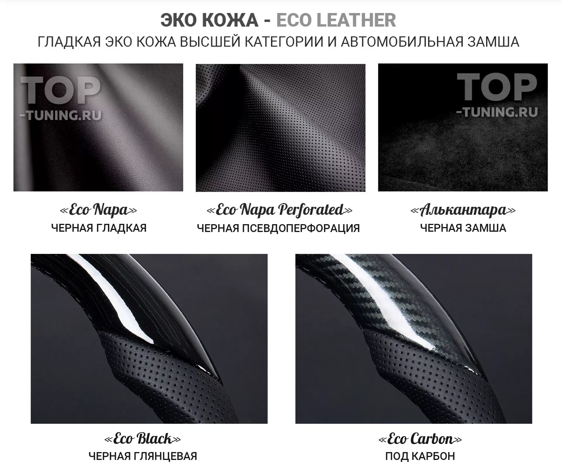 Экокожа на руль, перешив рулей Топ Тюнинг