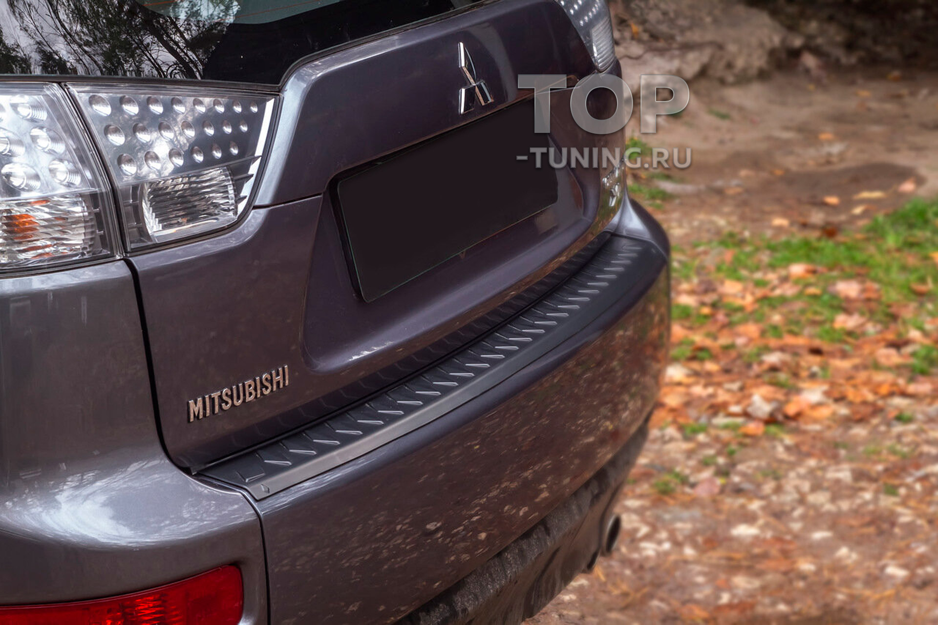 Купить защитную накладку на ударную зону заднего бампера Митсубиси Аутледнер 2