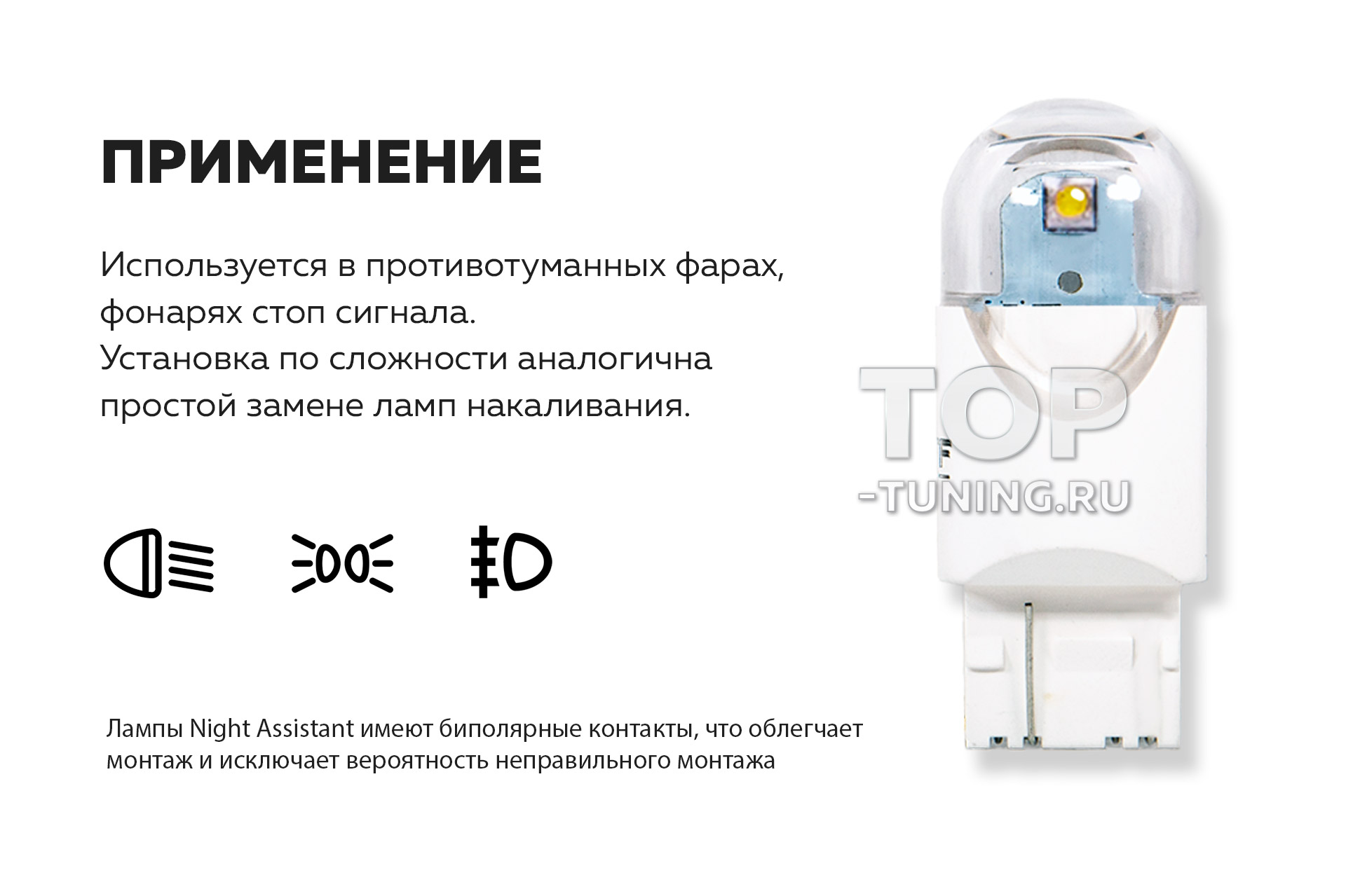 Купить светодиодные лампы MTF Night Assistant LED W21W в фонари автомобиль