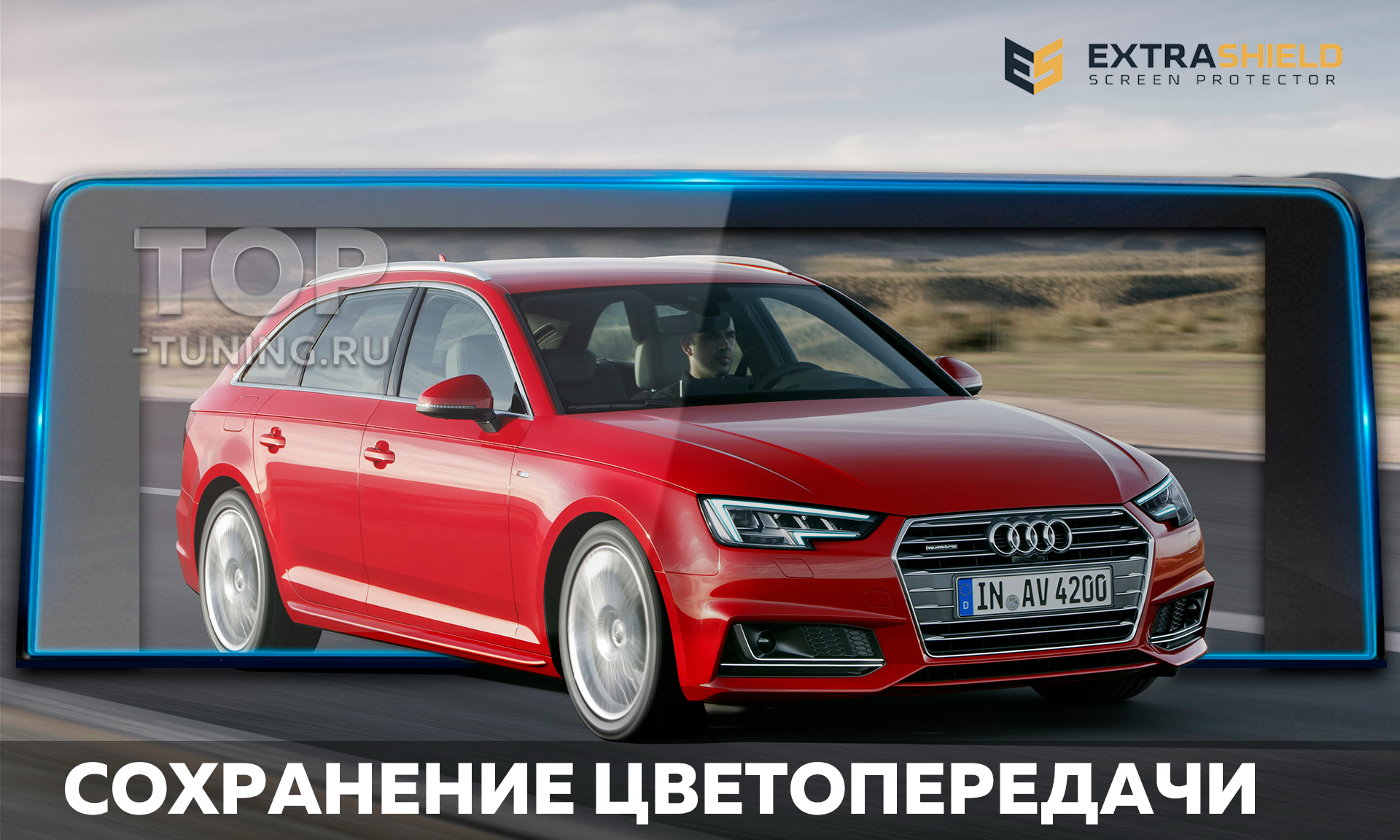 11783 Extra Shield защита мониторов Audi 
