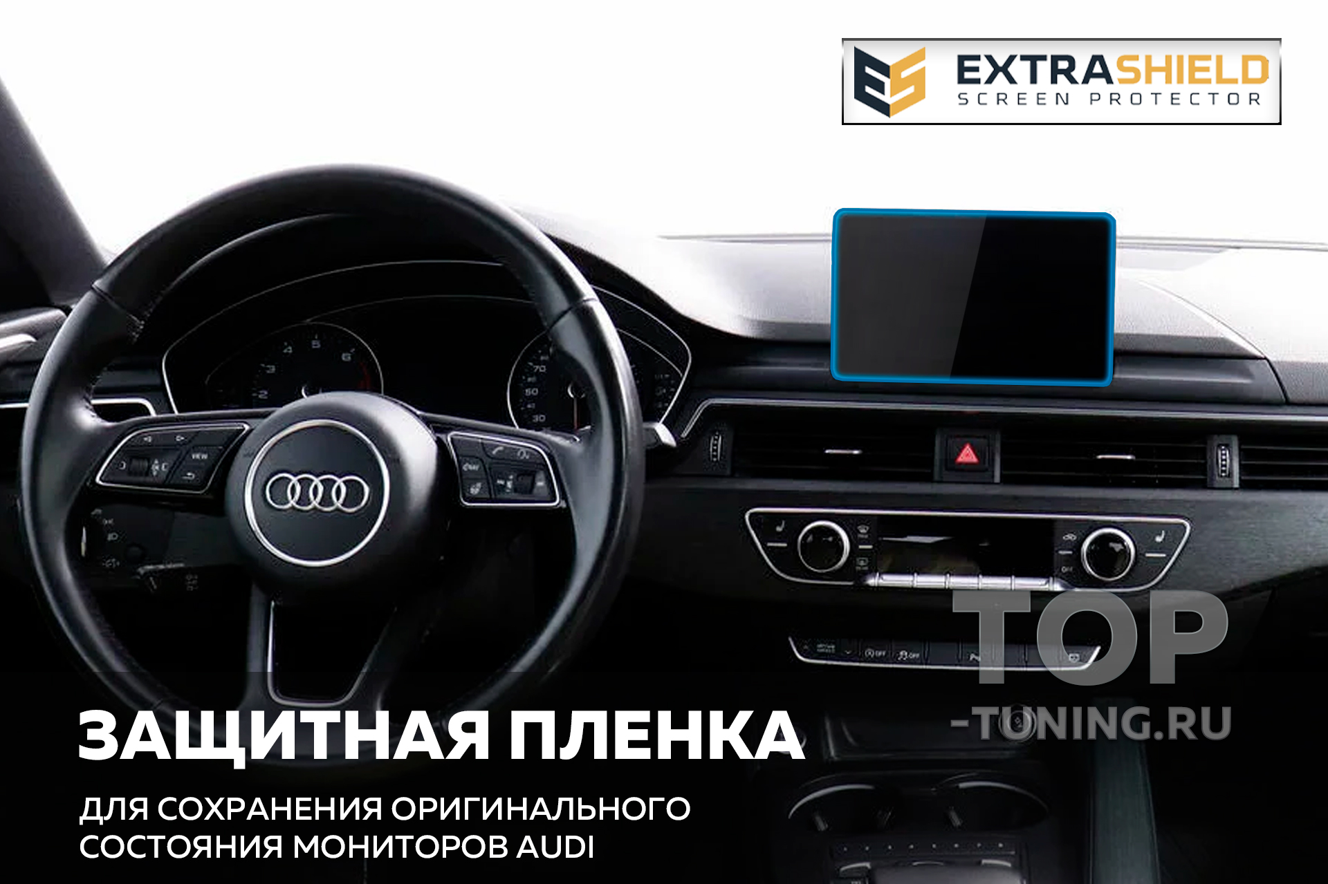 11794 Защита Extra Shield для мультимедиа MMI 7 дюймов Audi A4 (B9) / A5 (F5) / Q5 II (FY)