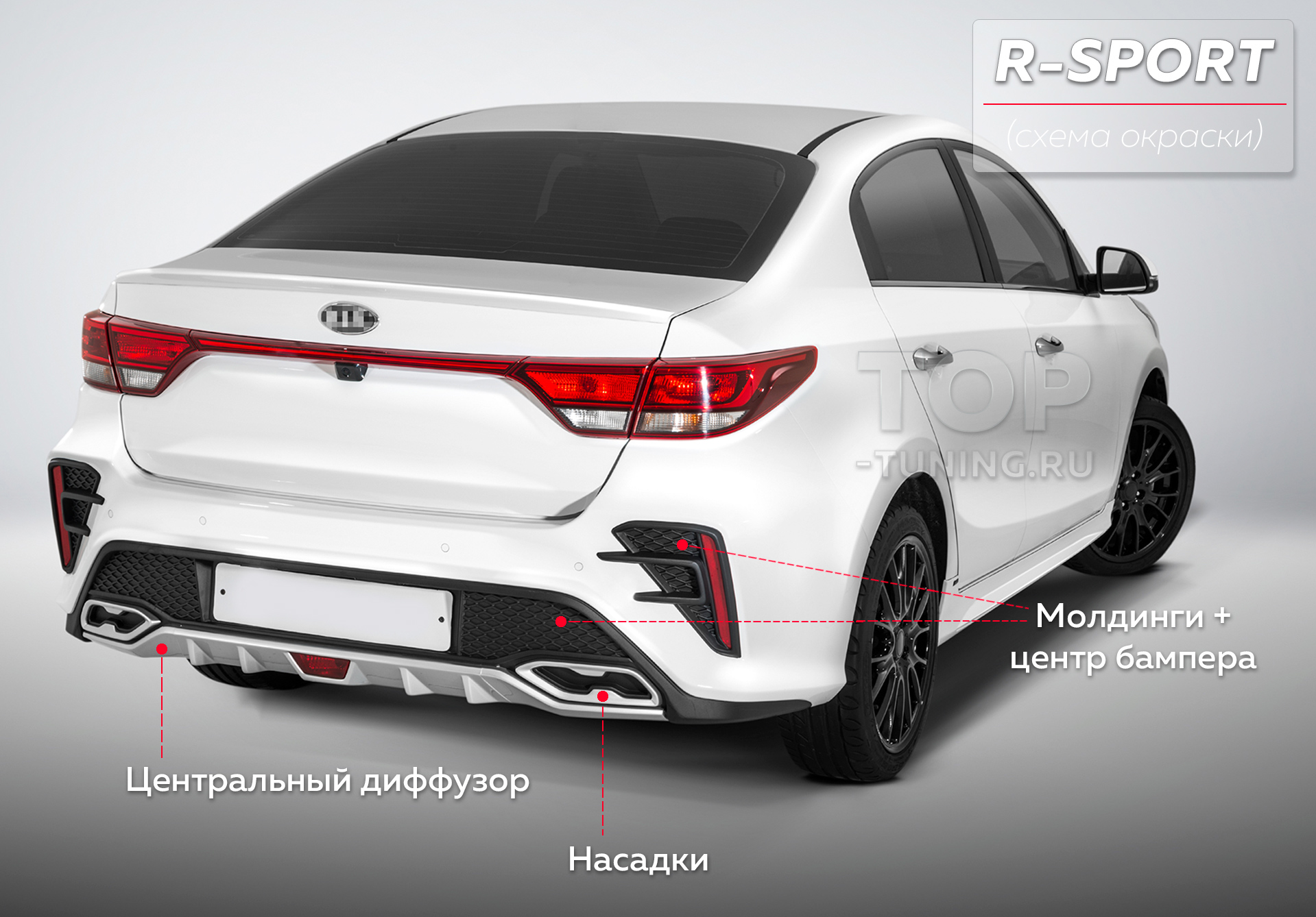 11807 Обвес R-Sport New для Kia Rio 4