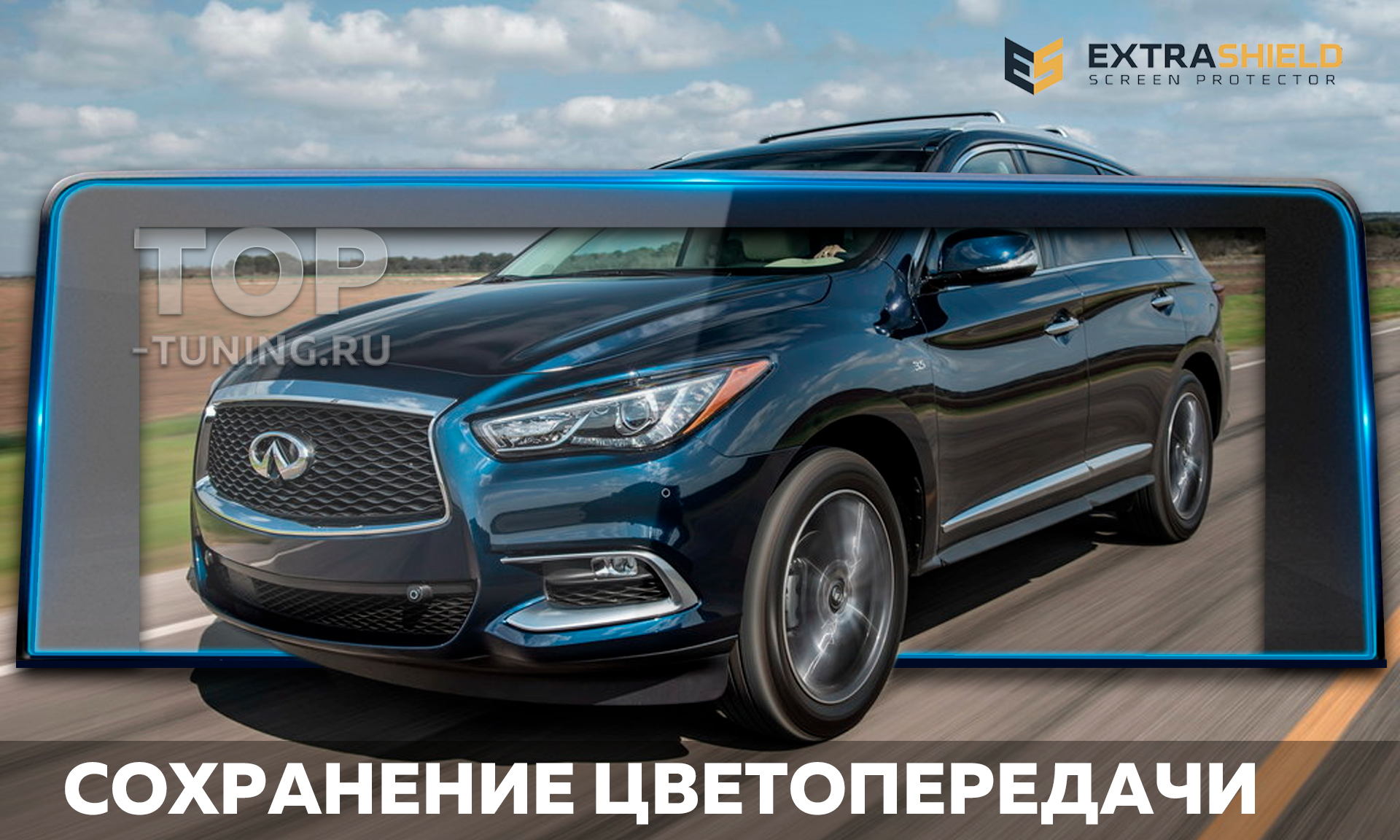 Защитная пленка Extra Shield для монитора мультимедиа 8 дюймов Инфинити