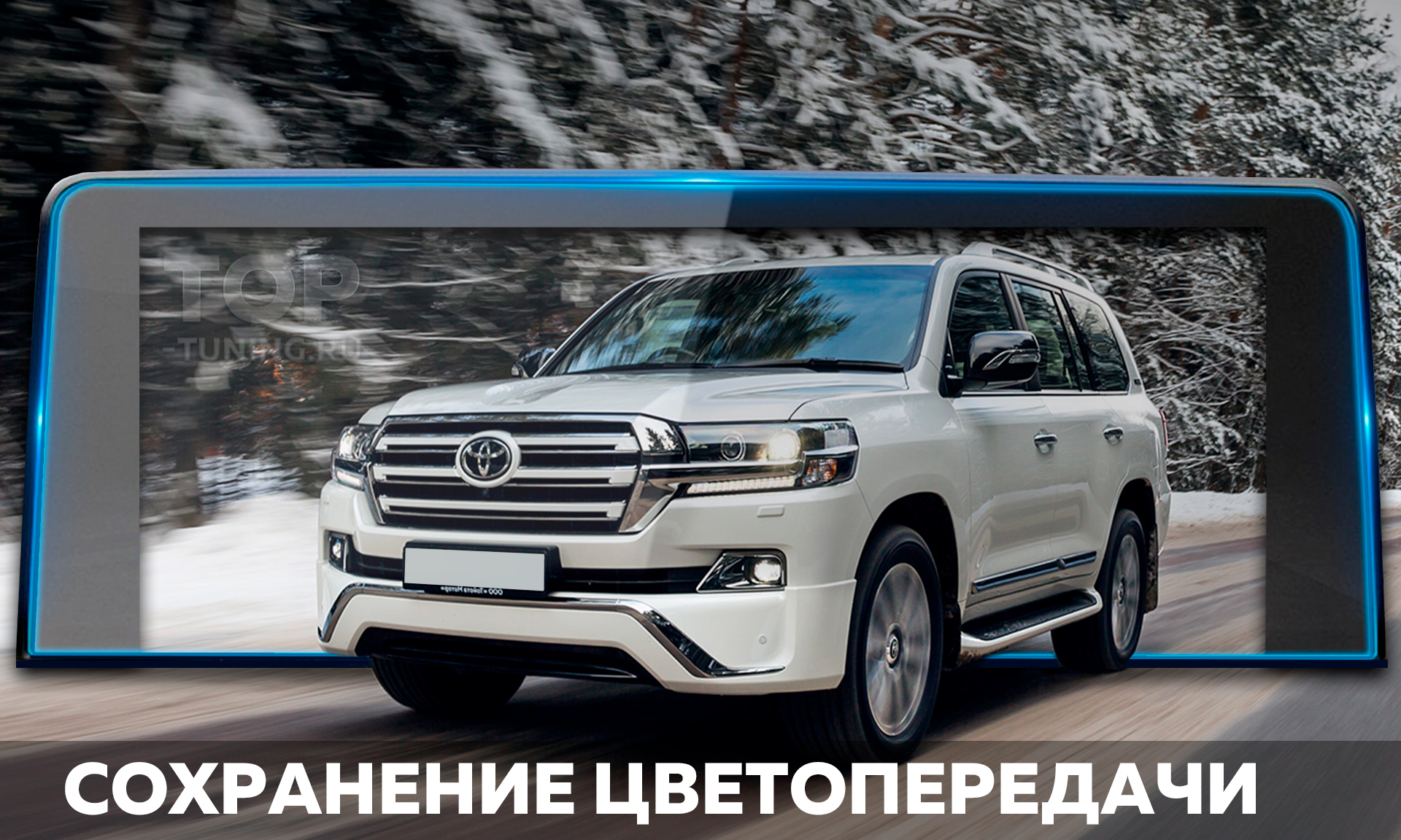 11909 Защита Extra Shield для экрана мультимедиа Toyota Land Cruiser J200