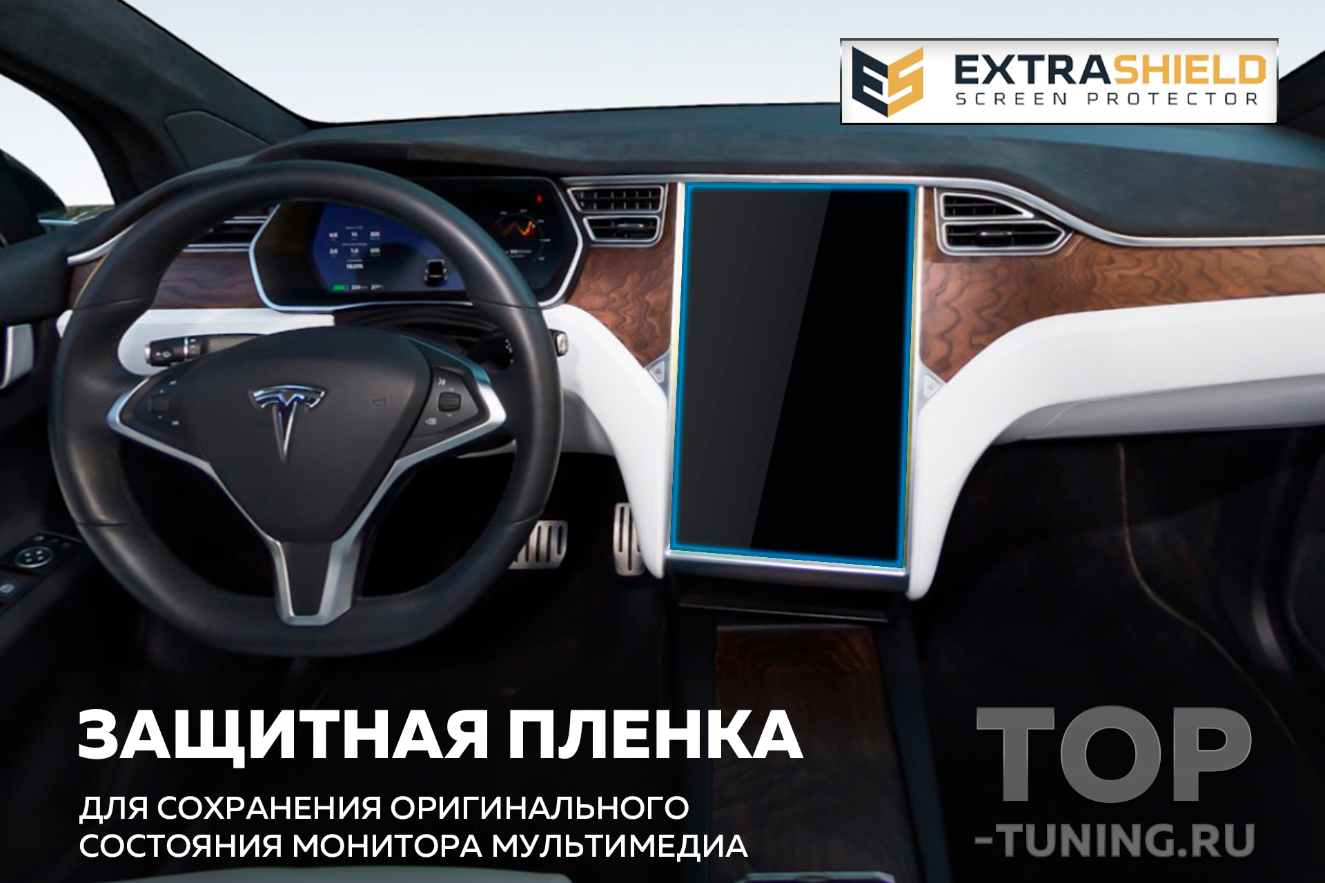 Пленка для защиты монитора мультимедийной системы Tesla Model X / Model S