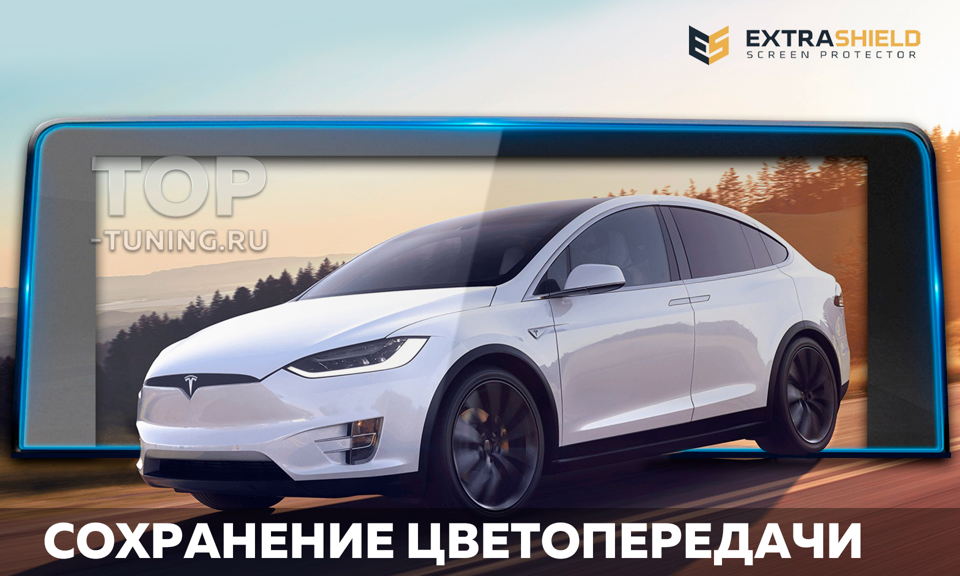 11912 Защита Extra Shield для экрана мультимедиа Tesla Model S / Model X Защитная пленка Extra Shield для мониторов 17 дюймовой мультимедийной системы Tesla Model S / Model X