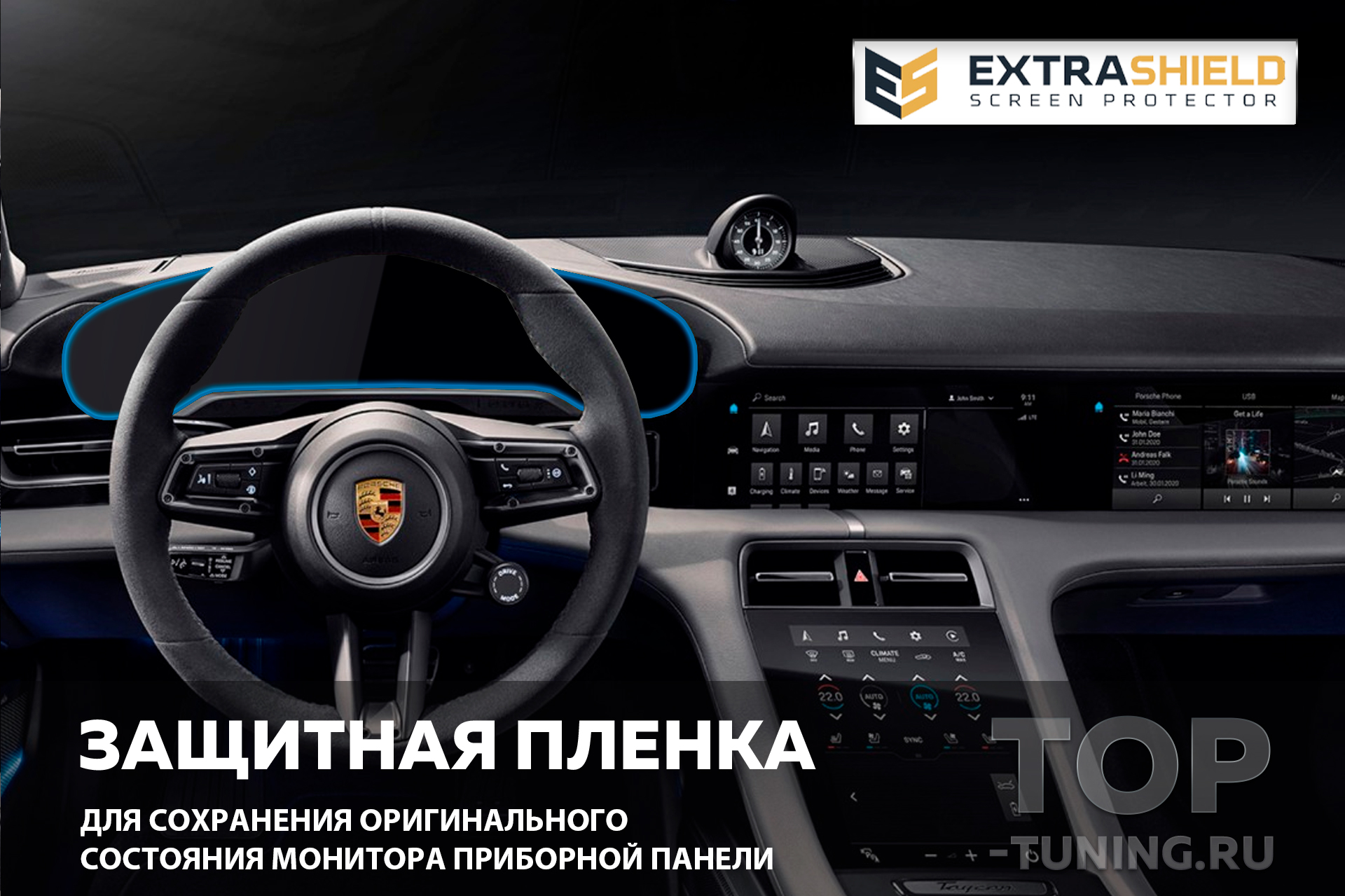 Защитная пленка Extra Shield для монитора приборной панели Порше Тайкан