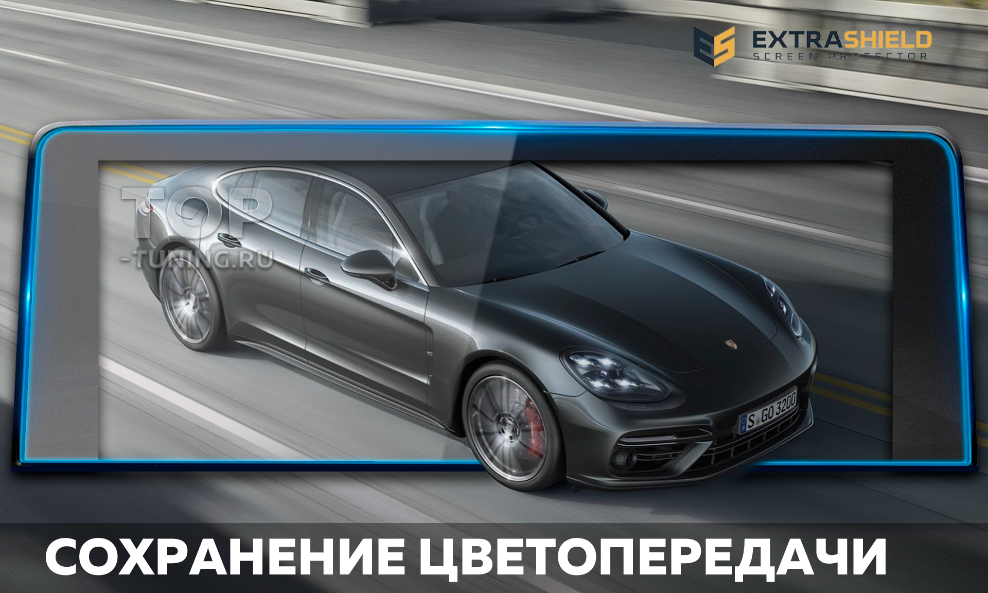 11934 Защита Extra Shield для экрана мультимедиа 12 Porsche Panamera Защитная пленка Extra Shield для монитора мультимедиа Порше Панамера