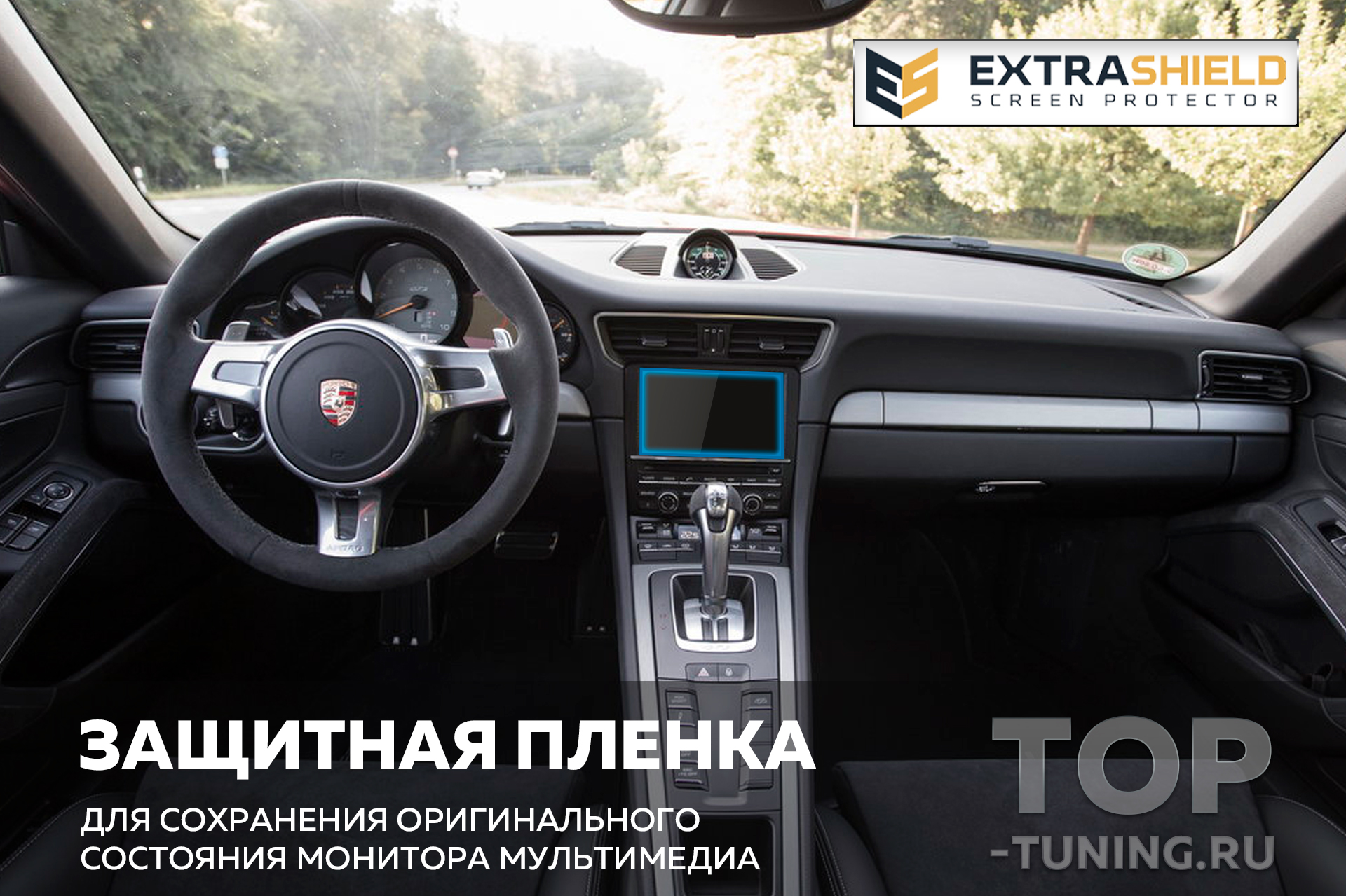 11957 Защита Extra Shield для экрана мультимедиа 7 Porsche 911 Carrera