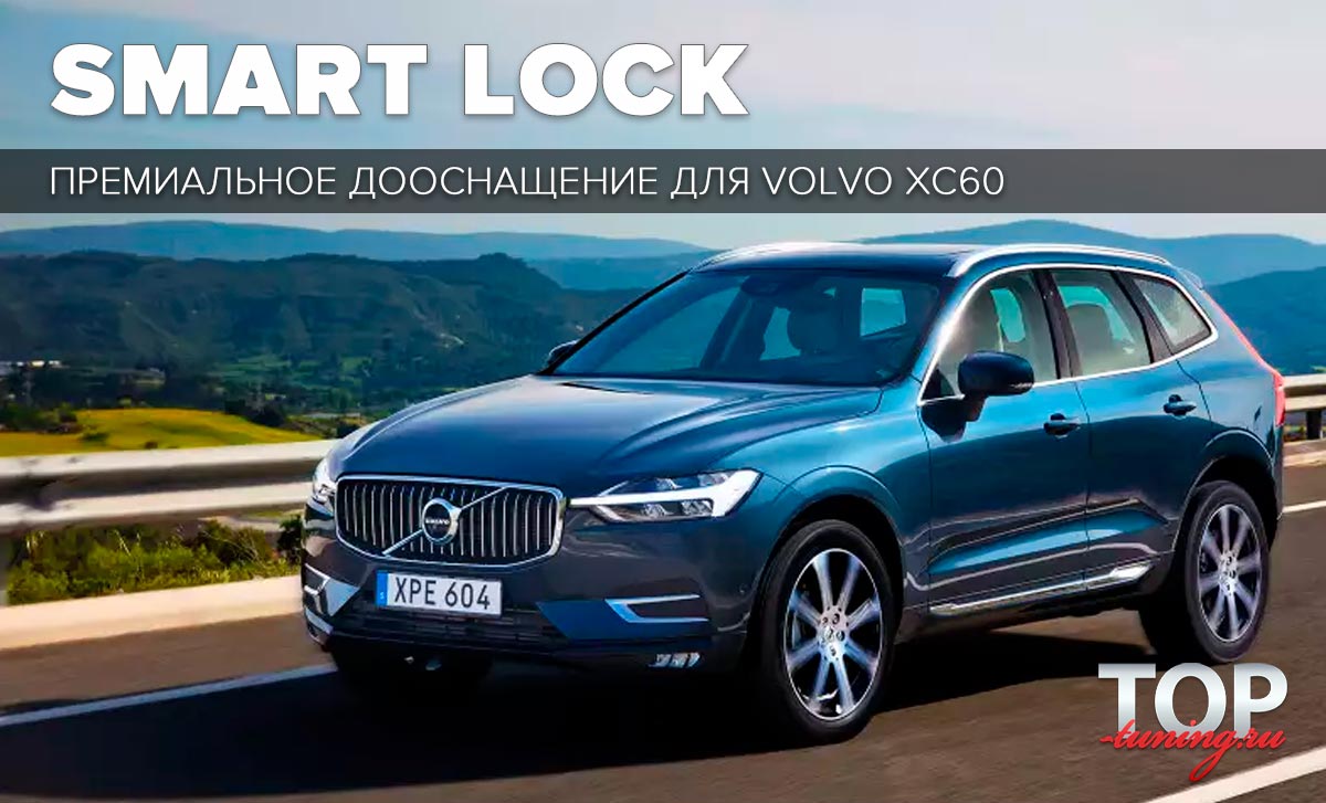 Xc60 снять обшивку двери