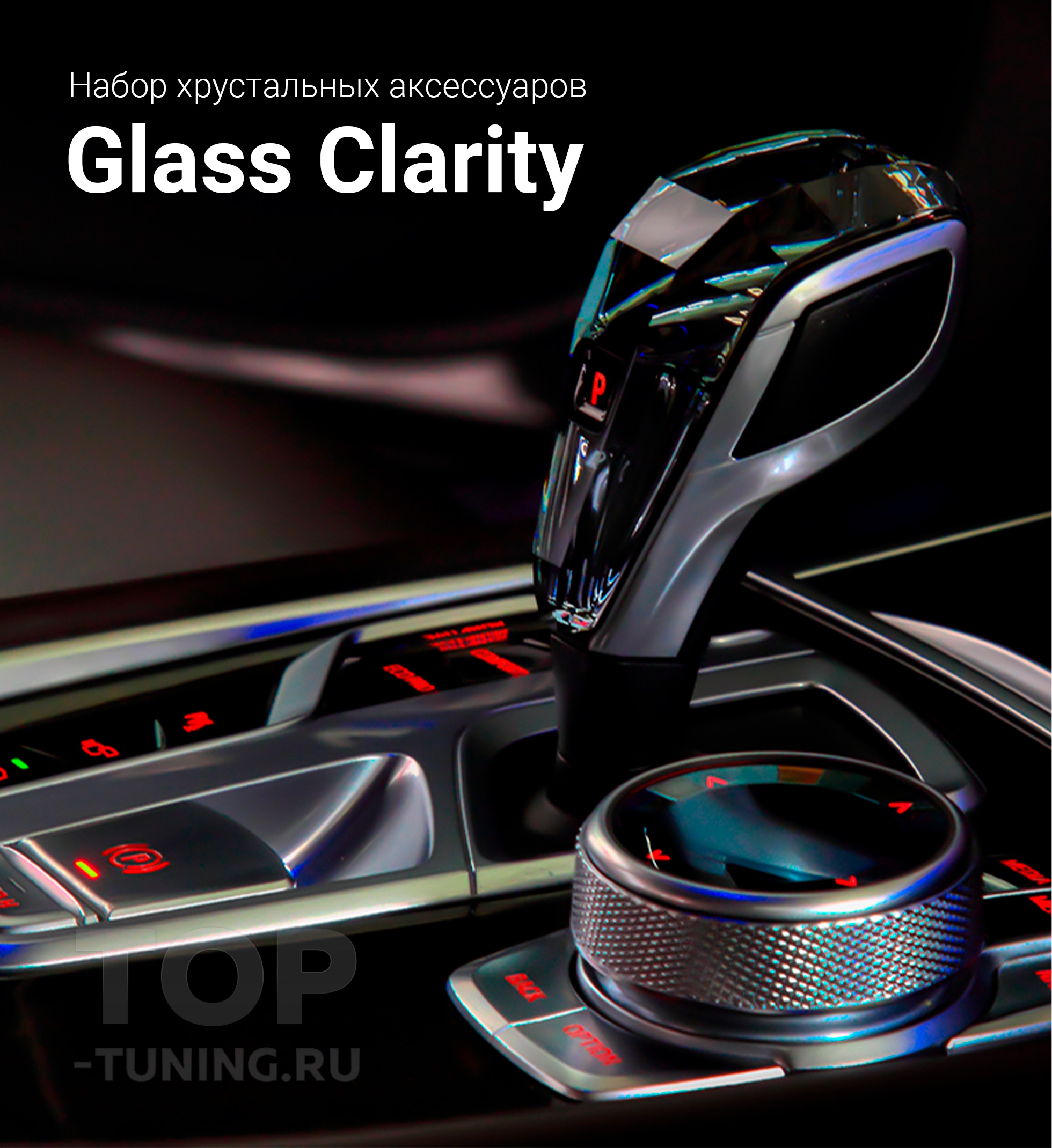 12184 Хрустальный комплект дооснащения для BMW 5 G30 G31