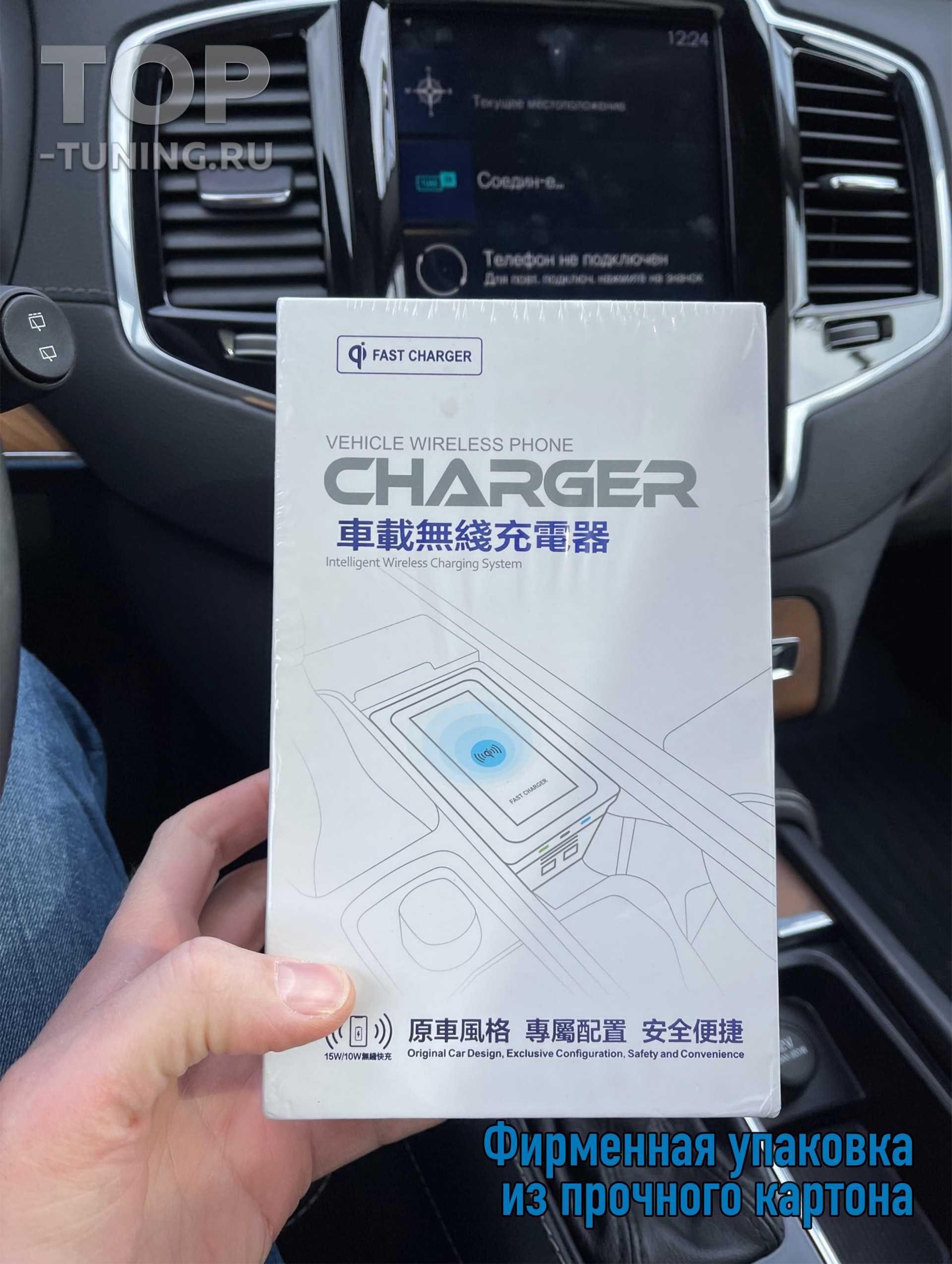 Беспроводная зарядка Quick Charge для Volvo XC90, XC60, S90, V90