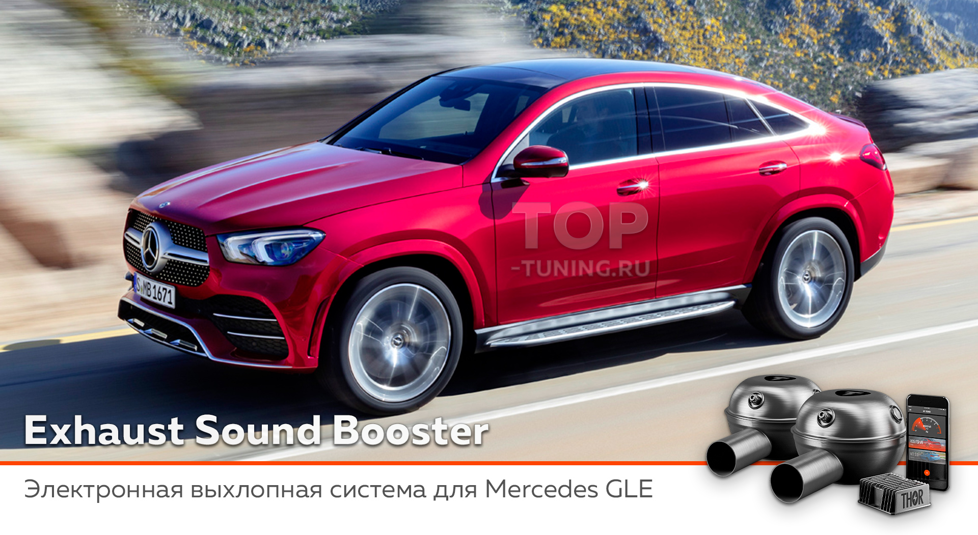 Компект дооснащения THOR 2.0 - интеллектуальная система созданная для улучшения ощущений при эксплуатации автомобиля