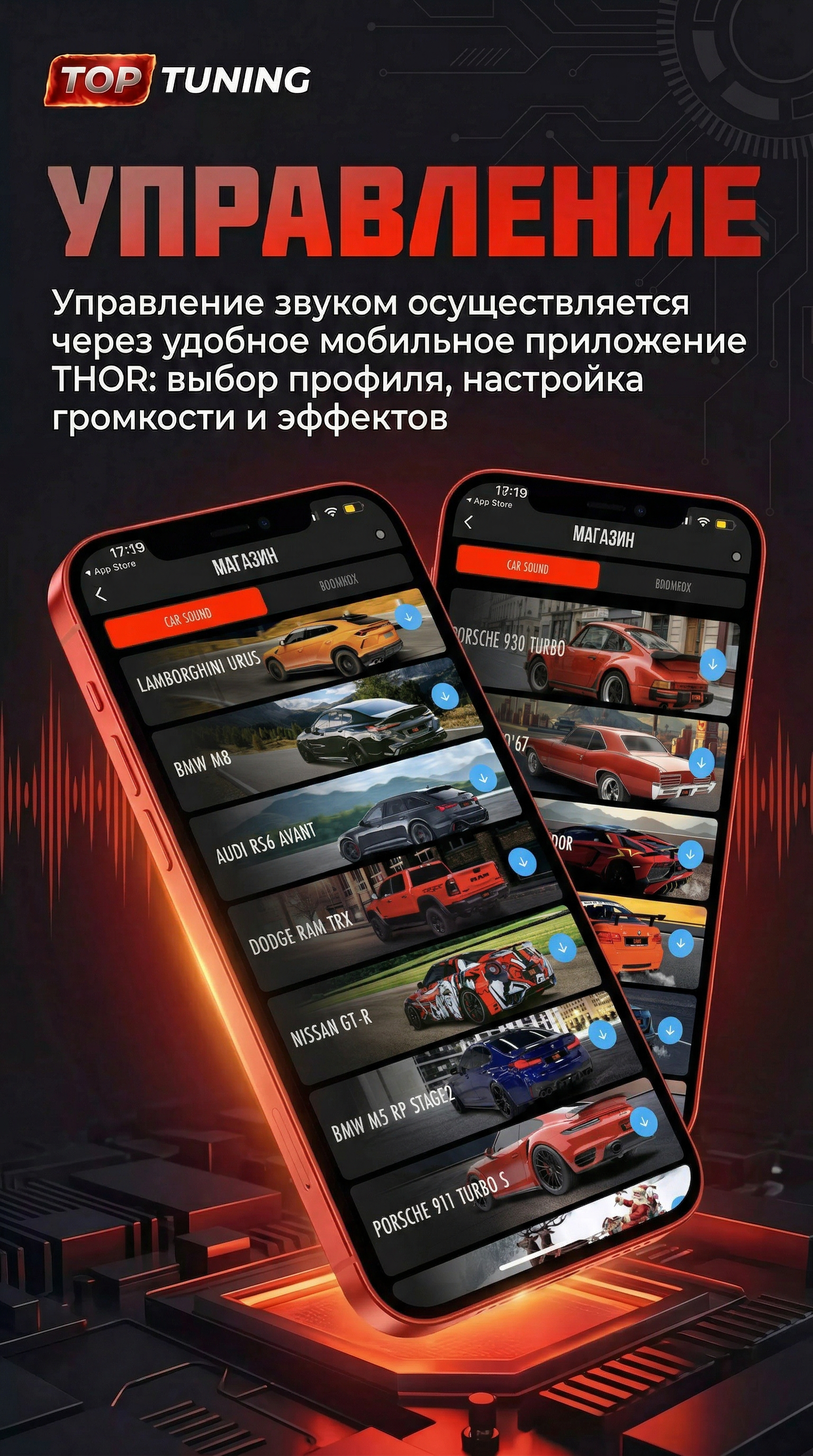 Управление звуком BMW X7 через смартфон