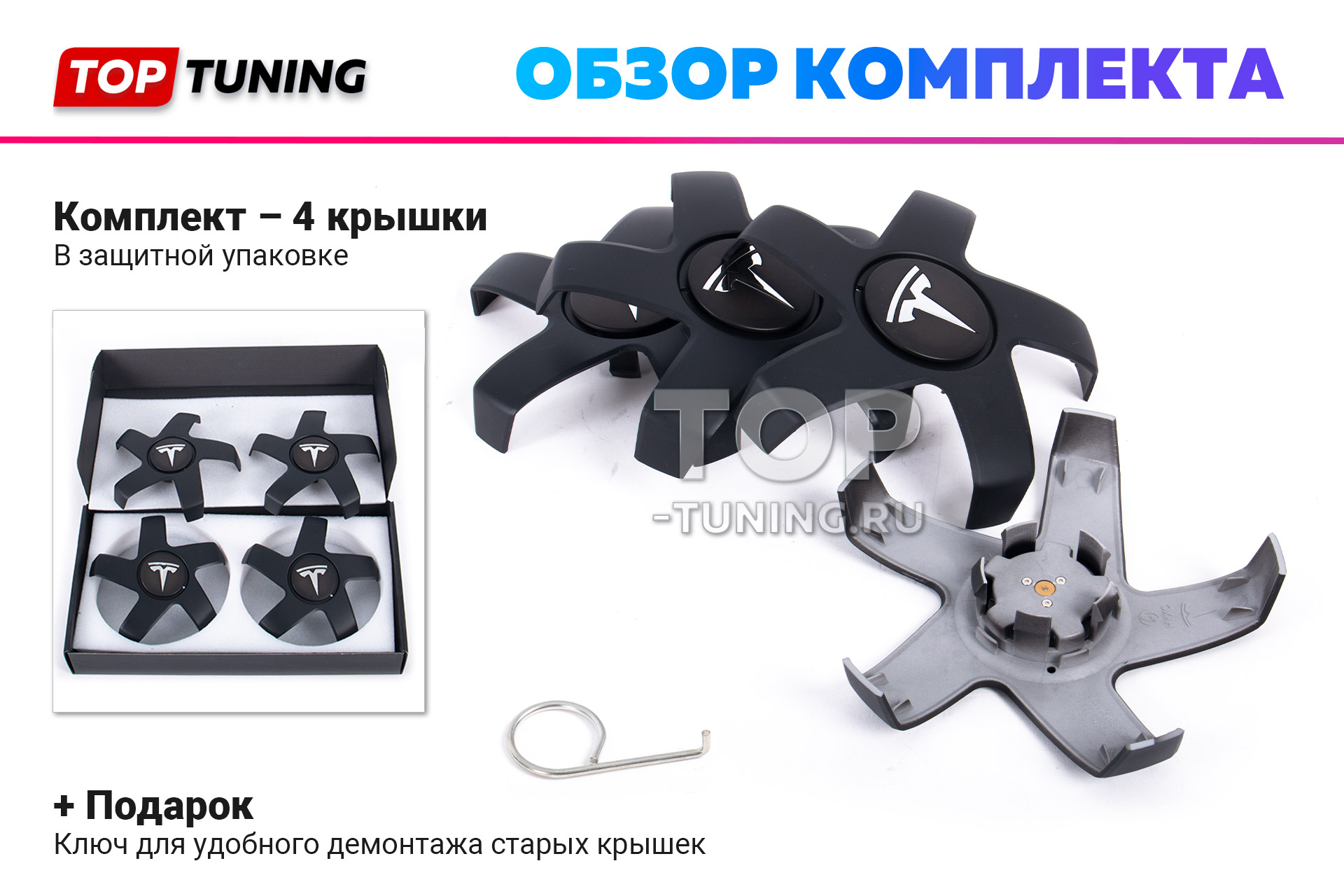 12706 Большие черные колпачки на диски Tesla Model 3. Парящие эмблемы (комплект) Черные заглушки заглушки в диски, для Tesla Model 3. С подсветкой. Цена, обзор, наличие и размеры в Топ Тюнинг