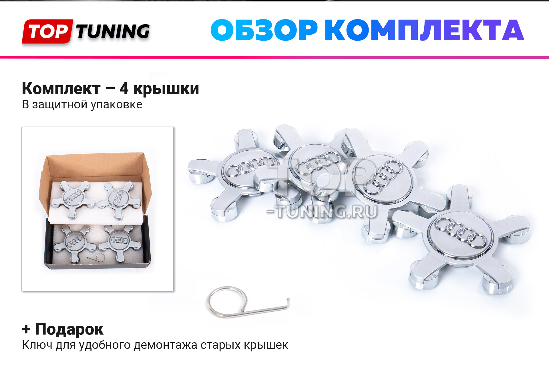 12710 Большие серебристые колпачки на диски Audi Q3, Q5, A3, S3. Парящие эмблемы (комплект) Серебристые заглушки заглушки в диски, для Ауди. С подсветкой. Цена, обзор, наличие и размеры в Топ Тюнинг